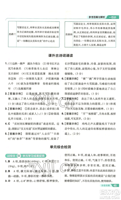 南京师范大学出版社2022秋季一遍过九年级上册语文人教版参考答案 南京师范大学出版社2022秋季一遍过九年级上册语文人教版参考答案