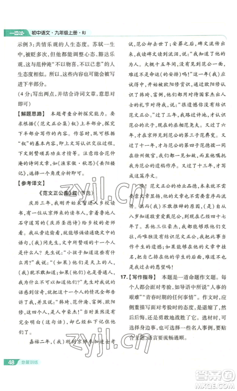 南京师范大学出版社2022秋季一遍过九年级上册语文人教版参考答案 南京师范大学出版社2022秋季一遍过九年级上册语文人教版参考答案