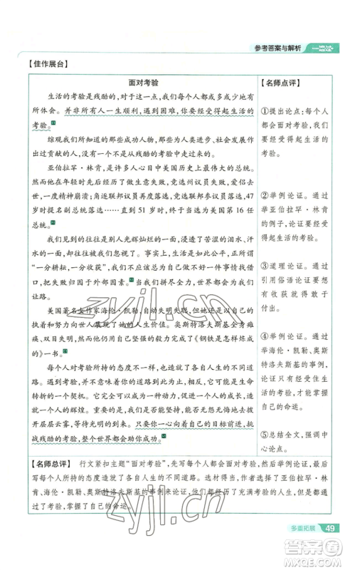 南京师范大学出版社2022秋季一遍过九年级上册语文人教版参考答案 南京师范大学出版社2022秋季一遍过九年级上册语文人教版参考答案