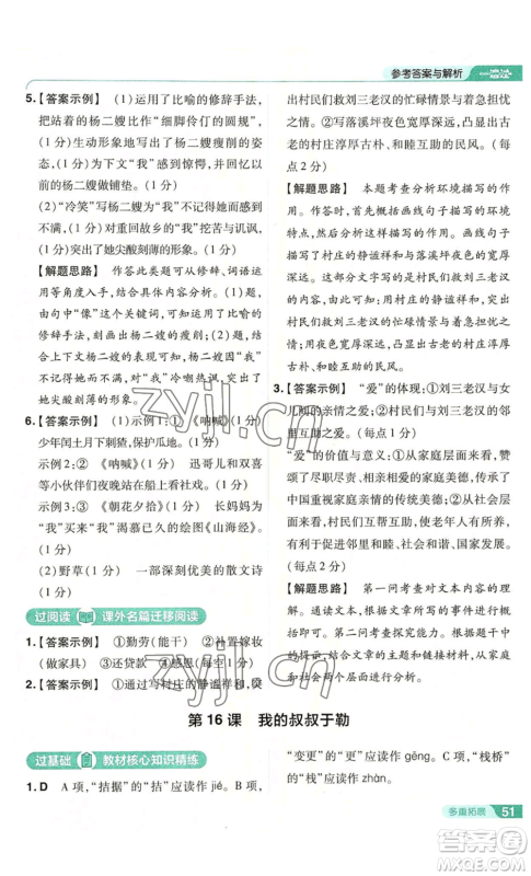 南京师范大学出版社2022秋季一遍过九年级上册语文人教版参考答案