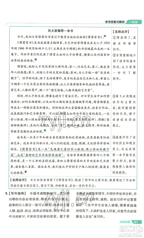 南京师范大学出版社2022秋季一遍过九年级上册语文人教版参考答案 南京师范大学出版社2022秋季一遍过九年级上册语文人教版参考答案