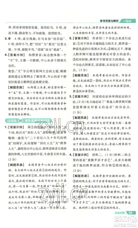 南京师范大学出版社2022秋季一遍过九年级上册语文人教版参考答案 南京师范大学出版社2022秋季一遍过九年级上册语文人教版参考答案