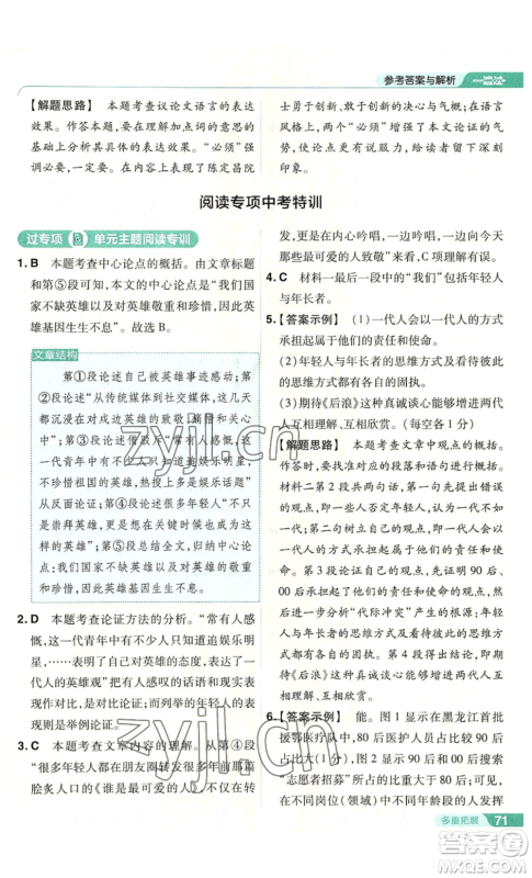 南京师范大学出版社2022秋季一遍过九年级上册语文人教版参考答案