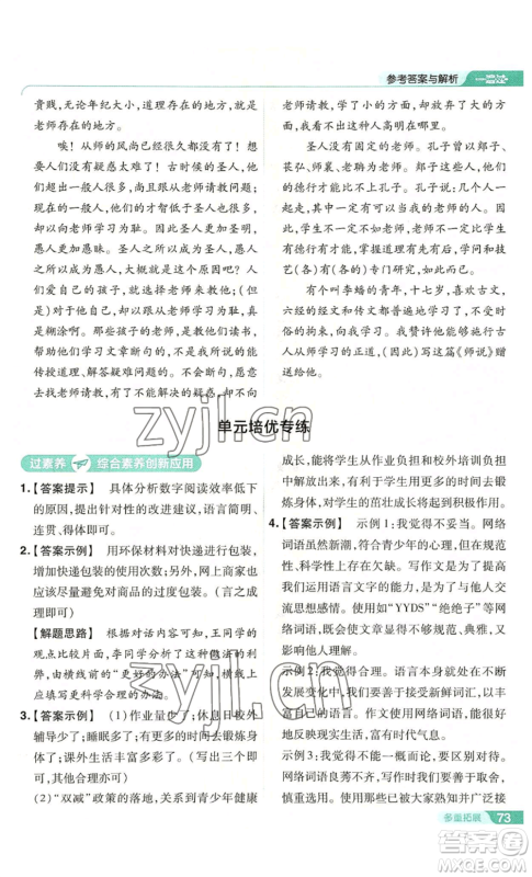 南京师范大学出版社2022秋季一遍过九年级上册语文人教版参考答案 南京师范大学出版社2022秋季一遍过九年级上册语文人教版参考答案