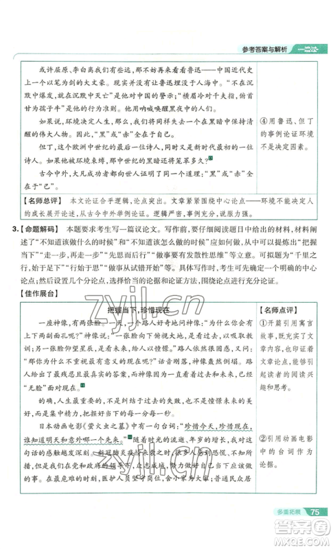 南京师范大学出版社2022秋季一遍过九年级上册语文人教版参考答案 南京师范大学出版社2022秋季一遍过九年级上册语文人教版参考答案