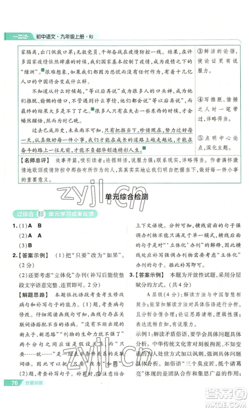 南京师范大学出版社2022秋季一遍过九年级上册语文人教版参考答案 南京师范大学出版社2022秋季一遍过九年级上册语文人教版参考答案