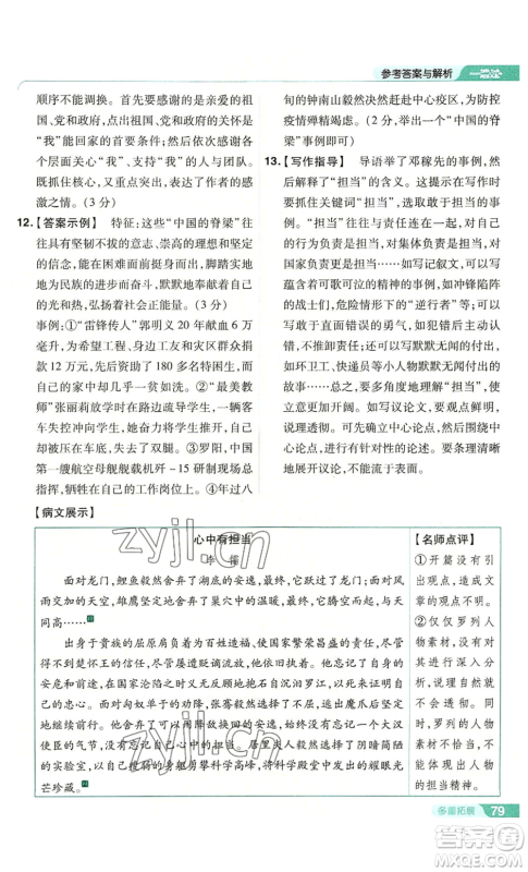 南京师范大学出版社2022秋季一遍过九年级上册语文人教版参考答案