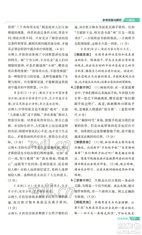 南京师范大学出版社2022秋季一遍过九年级上册语文人教版参考答案 南京师范大学出版社2022秋季一遍过九年级上册语文人教版参考答案