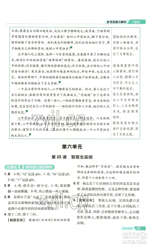 南京师范大学出版社2022秋季一遍过九年级上册语文人教版参考答案