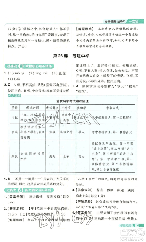 南京师范大学出版社2022秋季一遍过九年级上册语文人教版参考答案