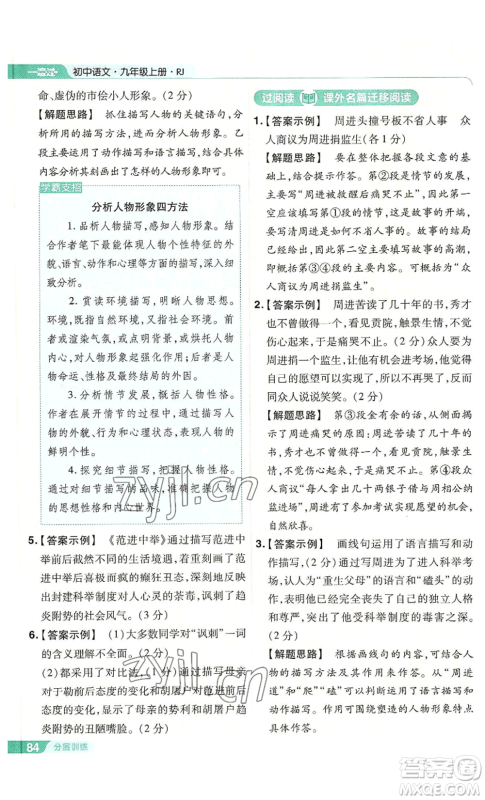 南京师范大学出版社2022秋季一遍过九年级上册语文人教版参考答案 南京师范大学出版社2022秋季一遍过九年级上册语文人教版参考答案