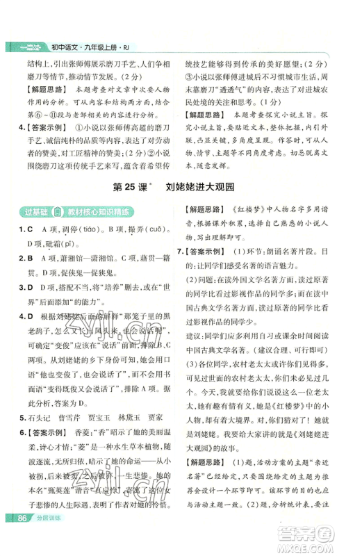 南京师范大学出版社2022秋季一遍过九年级上册语文人教版参考答案 南京师范大学出版社2022秋季一遍过九年级上册语文人教版参考答案