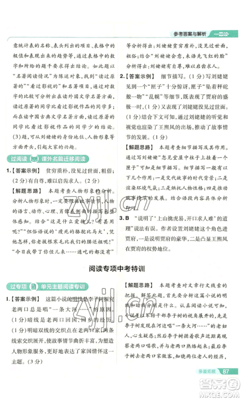 南京师范大学出版社2022秋季一遍过九年级上册语文人教版参考答案 南京师范大学出版社2022秋季一遍过九年级上册语文人教版参考答案