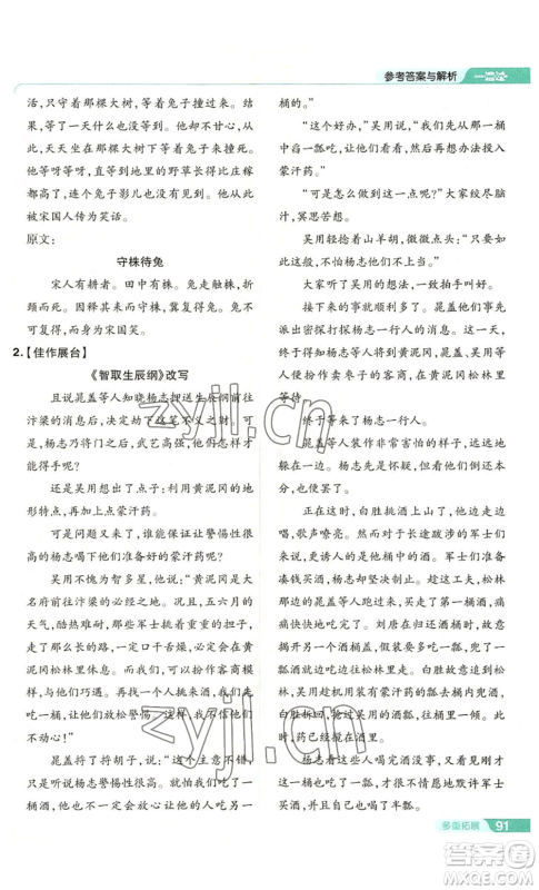 南京师范大学出版社2022秋季一遍过九年级上册语文人教版参考答案 南京师范大学出版社2022秋季一遍过九年级上册语文人教版参考答案