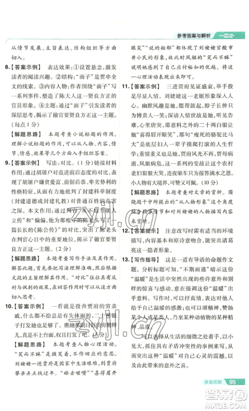 南京师范大学出版社2022秋季一遍过九年级上册语文人教版参考答案 南京师范大学出版社2022秋季一遍过九年级上册语文人教版参考答案