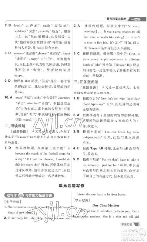 南京师范大学出版社2022秋季一遍过九年级英语译林牛津版参考答案 南京师范大学出版社2022秋季一遍过九年级英语译林牛津版参考答案