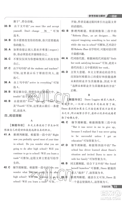 南京师范大学出版社2022秋季一遍过九年级英语译林牛津版参考答案 南京师范大学出版社2022秋季一遍过九年级英语译林牛津版参考答案