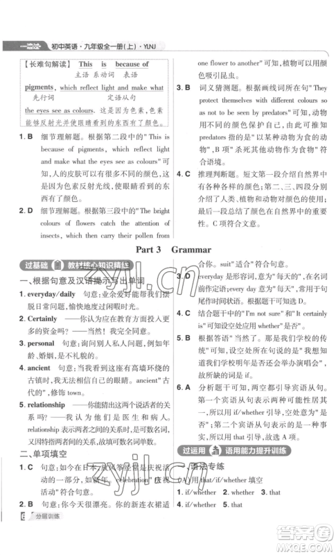 南京师范大学出版社2022秋季一遍过九年级英语译林牛津版参考答案 南京师范大学出版社2022秋季一遍过九年级英语译林牛津版参考答案
