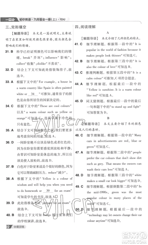 南京师范大学出版社2022秋季一遍过九年级英语译林牛津版参考答案 南京师范大学出版社2022秋季一遍过九年级英语译林牛津版参考答案