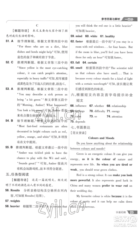 南京师范大学出版社2022秋季一遍过九年级英语译林牛津版参考答案 南京师范大学出版社2022秋季一遍过九年级英语译林牛津版参考答案