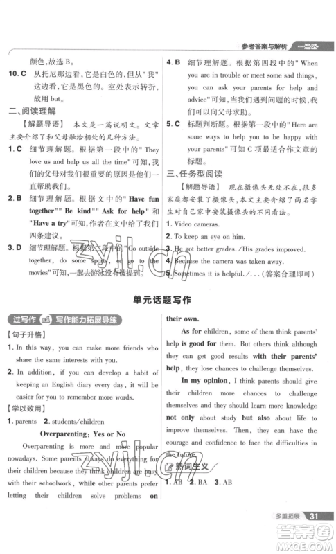 南京师范大学出版社2022秋季一遍过九年级英语译林牛津版参考答案 南京师范大学出版社2022秋季一遍过九年级英语译林牛津版参考答案