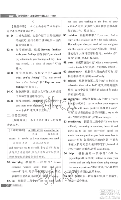 南京师范大学出版社2022秋季一遍过九年级英语译林牛津版参考答案 南京师范大学出版社2022秋季一遍过九年级英语译林牛津版参考答案