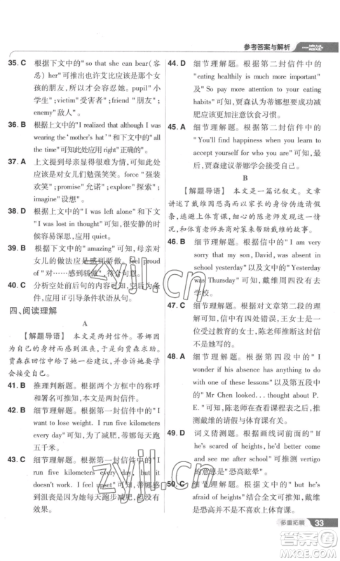 南京师范大学出版社2022秋季一遍过九年级英语译林牛津版参考答案 南京师范大学出版社2022秋季一遍过九年级英语译林牛津版参考答案