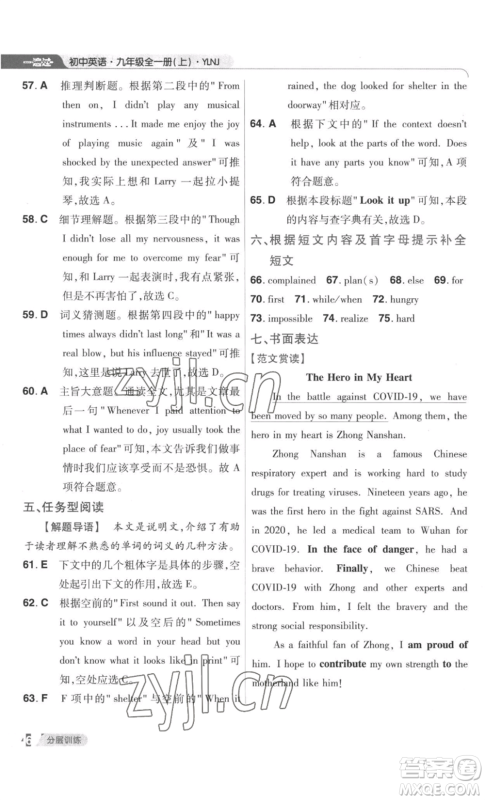 南京师范大学出版社2022秋季一遍过九年级英语译林牛津版参考答案 南京师范大学出版社2022秋季一遍过九年级英语译林牛津版参考答案