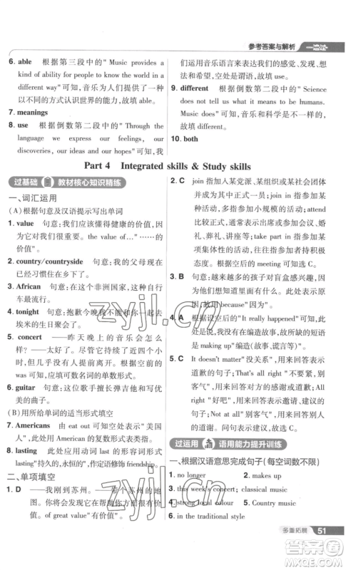 南京师范大学出版社2022秋季一遍过九年级英语译林牛津版参考答案 南京师范大学出版社2022秋季一遍过九年级英语译林牛津版参考答案