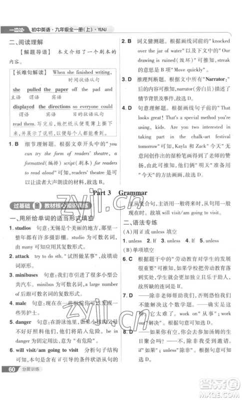 南京师范大学出版社2022秋季一遍过九年级英语译林牛津版参考答案 南京师范大学出版社2022秋季一遍过九年级英语译林牛津版参考答案