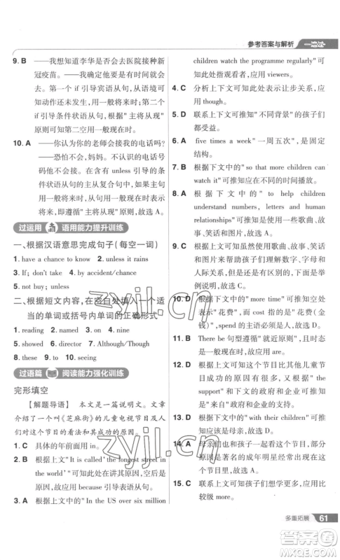 南京师范大学出版社2022秋季一遍过九年级英语译林牛津版参考答案 南京师范大学出版社2022秋季一遍过九年级英语译林牛津版参考答案