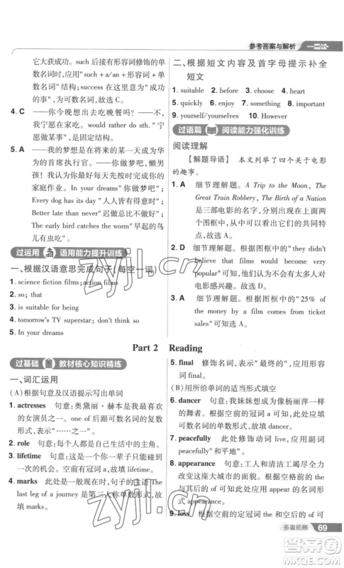 南京师范大学出版社2022秋季一遍过九年级英语译林牛津版参考答案 南京师范大学出版社2022秋季一遍过九年级英语译林牛津版参考答案