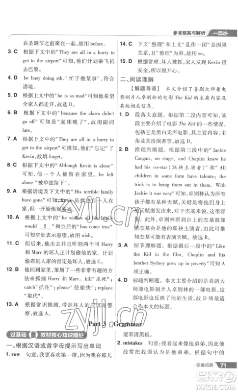 南京师范大学出版社2022秋季一遍过九年级英语译林牛津版参考答案 南京师范大学出版社2022秋季一遍过九年级英语译林牛津版参考答案