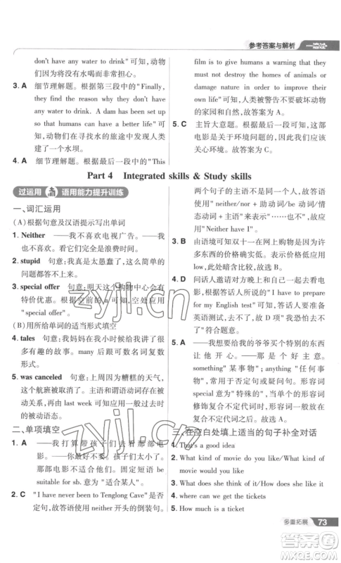 南京师范大学出版社2022秋季一遍过九年级英语译林牛津版参考答案 南京师范大学出版社2022秋季一遍过九年级英语译林牛津版参考答案