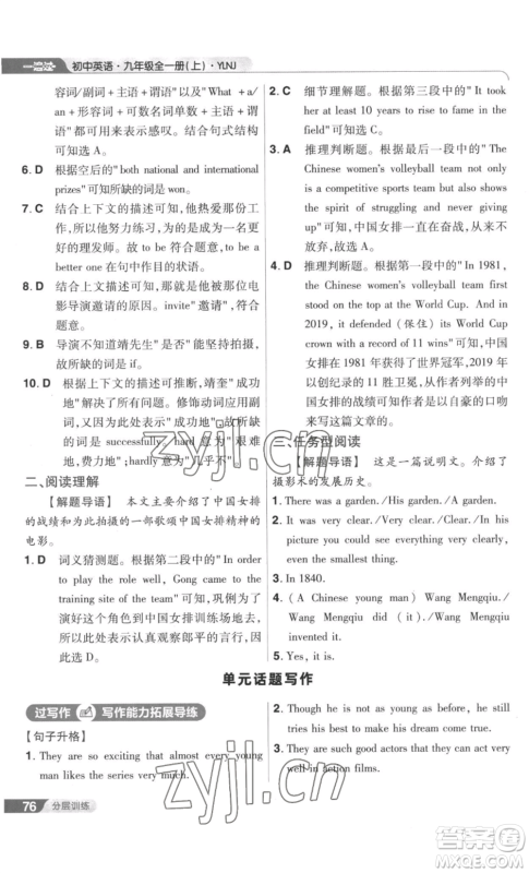 南京师范大学出版社2022秋季一遍过九年级英语译林牛津版参考答案 南京师范大学出版社2022秋季一遍过九年级英语译林牛津版参考答案