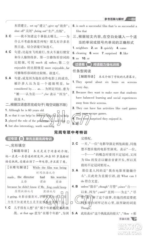 南京师范大学出版社2022秋季一遍过九年级英语译林牛津版参考答案 南京师范大学出版社2022秋季一遍过九年级英语译林牛津版参考答案