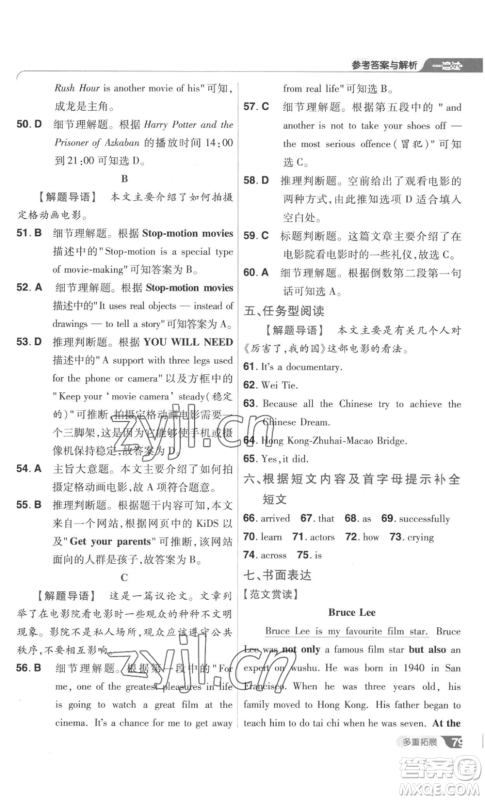 南京师范大学出版社2022秋季一遍过九年级英语译林牛津版参考答案 南京师范大学出版社2022秋季一遍过九年级英语译林牛津版参考答案