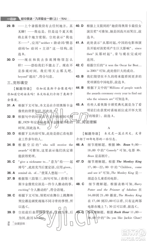 南京师范大学出版社2022秋季一遍过九年级英语译林牛津版参考答案 南京师范大学出版社2022秋季一遍过九年级英语译林牛津版参考答案