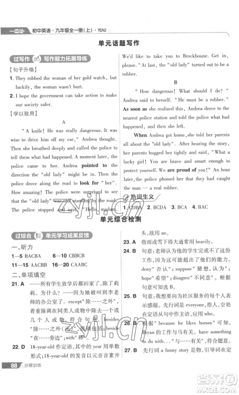 南京师范大学出版社2022秋季一遍过九年级英语译林牛津版参考答案 南京师范大学出版社2022秋季一遍过九年级英语译林牛津版参考答案