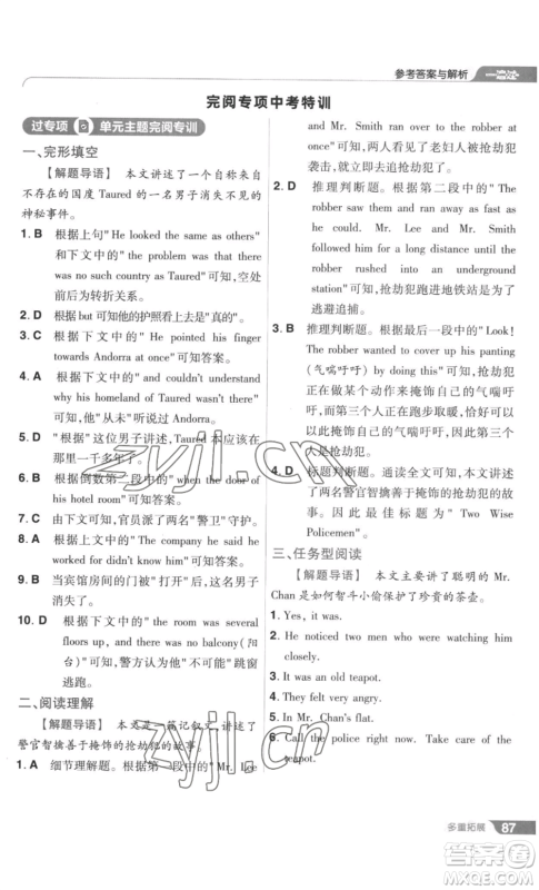 南京师范大学出版社2022秋季一遍过九年级英语译林牛津版参考答案 南京师范大学出版社2022秋季一遍过九年级英语译林牛津版参考答案