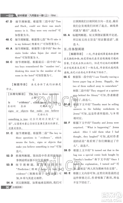 南京师范大学出版社2022秋季一遍过九年级英语译林牛津版参考答案 南京师范大学出版社2022秋季一遍过九年级英语译林牛津版参考答案