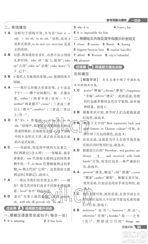 南京师范大学出版社2022秋季一遍过九年级英语译林牛津版参考答案 南京师范大学出版社2022秋季一遍过九年级英语译林牛津版参考答案