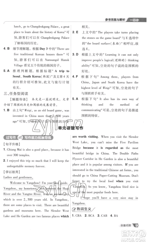 南京师范大学出版社2022秋季一遍过九年级英语译林牛津版参考答案 南京师范大学出版社2022秋季一遍过九年级英语译林牛津版参考答案