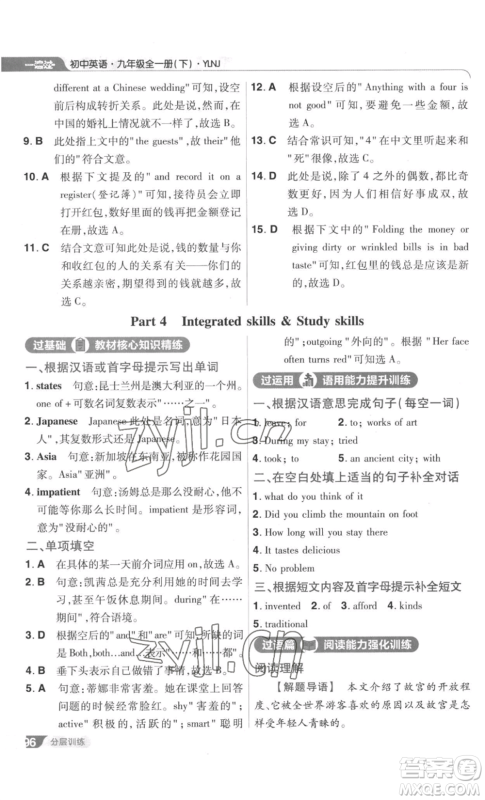 南京师范大学出版社2022秋季一遍过九年级英语译林牛津版参考答案 南京师范大学出版社2022秋季一遍过九年级英语译林牛津版参考答案