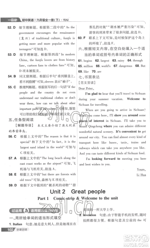 南京师范大学出版社2022秋季一遍过九年级英语译林牛津版参考答案 南京师范大学出版社2022秋季一遍过九年级英语译林牛津版参考答案