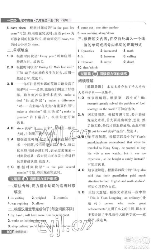 南京师范大学出版社2022秋季一遍过九年级英语译林牛津版参考答案 南京师范大学出版社2022秋季一遍过九年级英语译林牛津版参考答案