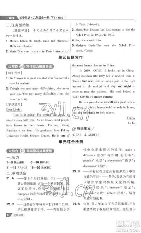 南京师范大学出版社2022秋季一遍过九年级英语译林牛津版参考答案 南京师范大学出版社2022秋季一遍过九年级英语译林牛津版参考答案