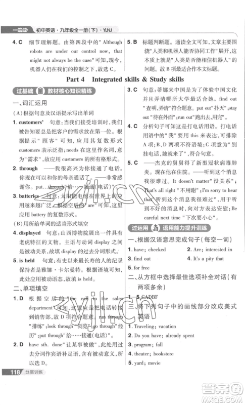南京师范大学出版社2022秋季一遍过九年级英语译林牛津版参考答案 南京师范大学出版社2022秋季一遍过九年级英语译林牛津版参考答案