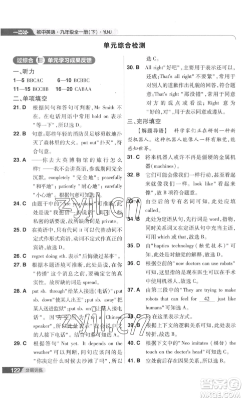 南京师范大学出版社2022秋季一遍过九年级英语译林牛津版参考答案 南京师范大学出版社2022秋季一遍过九年级英语译林牛津版参考答案