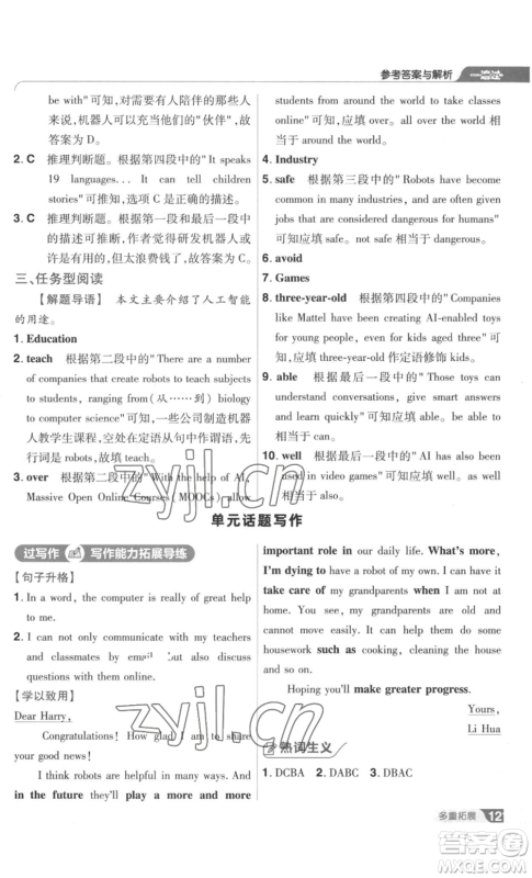 南京师范大学出版社2022秋季一遍过九年级英语译林牛津版参考答案 南京师范大学出版社2022秋季一遍过九年级英语译林牛津版参考答案